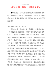 成功的那一刻作文（通用4篇）