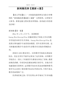 新闻稿范例【最新4篇】