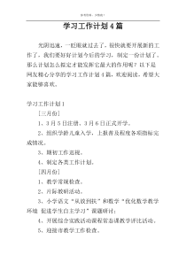 学习工作计划4篇