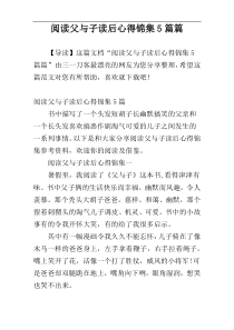 阅读父与子读后心得锦集5篇篇
