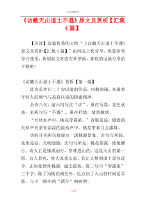 《访戴天山道士不遇》原文及赏析【汇集4篇】