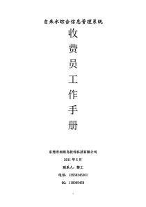 WateMis系统--收费员工作手册