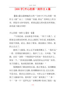 [600字]开心的那一刻作文4篇