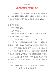 雇佣保姆合同精编4篇