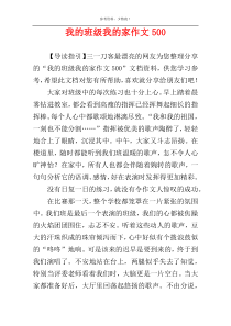 我的班级我的家作文500