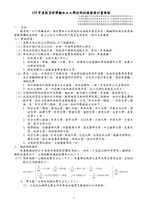 100年度教育部奖励私立大学校院校务发展计画要点