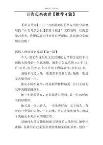 讣告母亲去世【推荐4篇】