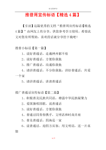 推普周宣传标语【精选4篇】