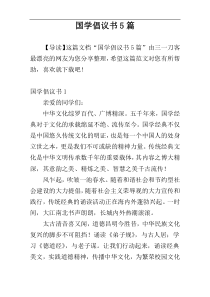国学倡议书5篇