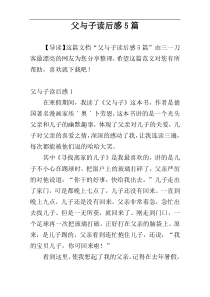 父与子读后感5篇