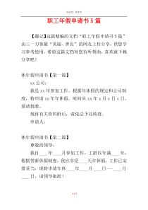 职工年假申请书5篇