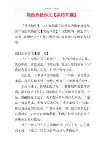 我的烦恼作文【实用5篇】