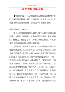 我的烦恼精编4篇