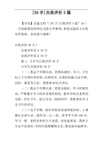 [50字]自我评价5篇