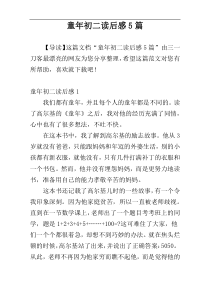 童年初二读后感5篇