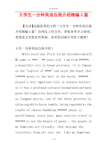 大学生一分钟英语自我介绍精编5篇