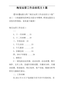 淘宝运营工作总结范文5篇