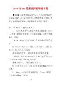 have与has的用法辨析精编3篇