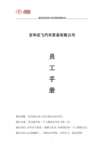 XXXX汽车4S店员工手册制作最新版