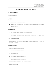 【薪酬福利】企业薪酬变革决策及方案设计
