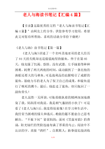 老人与海读书笔记【汇编4篇】
