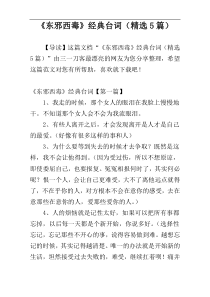 《东邪西毒》经典台词（精选5篇）