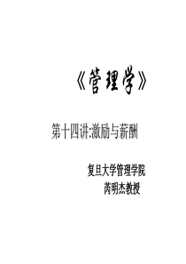 14激励与薪酬（PPT37页)