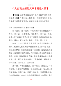 个人自我介绍的文章【精选4篇】