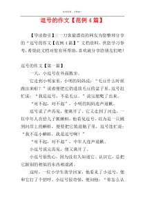 逗号的作文【范例4篇】