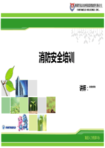 《消防安全培训--161110》