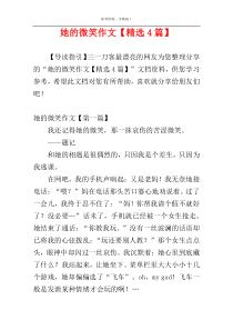 她的微笑作文【精选4篇】