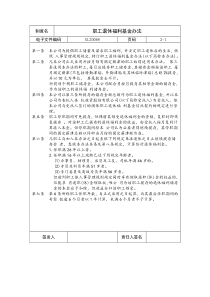 【企业制度】职工退休福利基金办法
