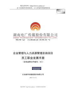 XX传媒员工职业发展手册