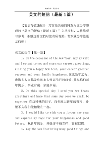 英文的短信（最新4篇）