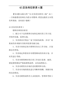 4S店各岗位职责4篇