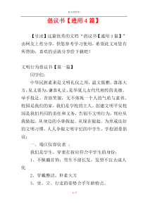 倡议书【通用4篇】