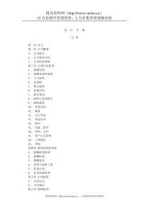 XX员工手册（DOC16页）