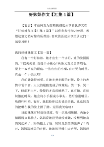 好妹妹作文【汇集4篇】