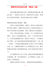 摔跤吧爸爸观后感（精选5篇）