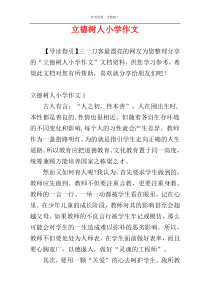 立德树人小学作文