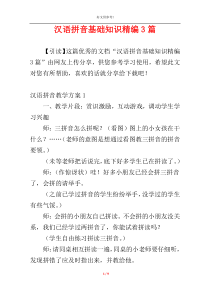 汉语拼音基础知识精编3篇