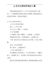 yy生日主持词开场白3篇
