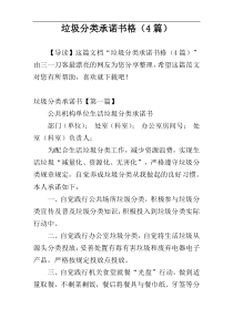 垃圾分类承诺书格（4篇）