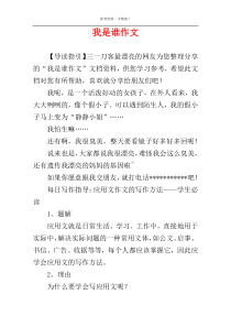 我是谁作文