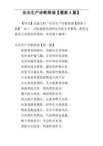 安全生产诗歌朗诵【最新4篇】