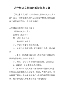 八年级语文景阳冈武松打虎5篇