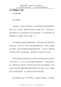 XX市网通员工手册