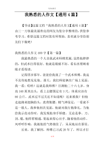 我熟悉的人作文【通用4篇】