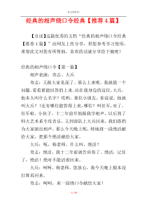 经典的相声绕口令经典【推荐4篇】