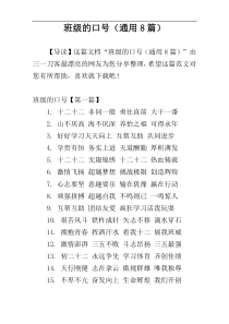 班级的口号（通用8篇）